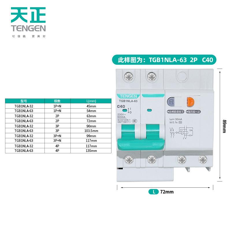 TENGEN天正TGB1NLA充电桩用漏保漏电开关A型电子式漏电保护断路器图片