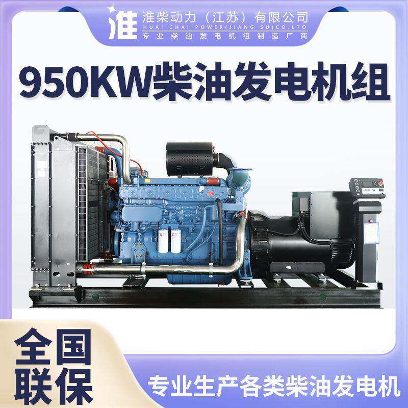 950kw柴油发电机组发电机全铜变频发动机高功率