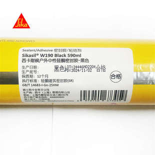 西卡W190中性硅酮结构胶建筑外墙门窗专用耐候密封防水快干玻璃胶