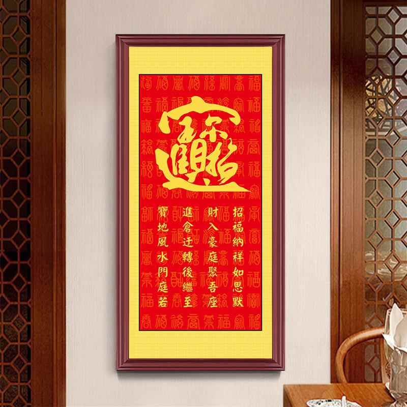 招财进宝字画客厅豪华日进斗金墙挂画入门八方来财高档玄关装饰画