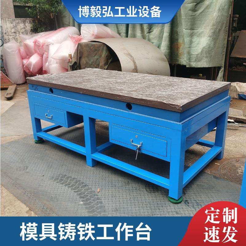 博毅弘铸铁工作台 模具钳工划线检验平台 维修装配拆装抽屉工作台