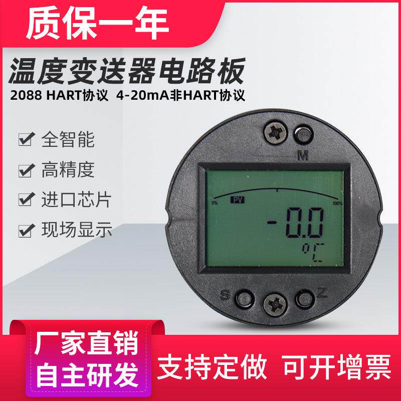 2088HART协议、4-20mA温度变送器模块液晶显示电路板PT100热电阻