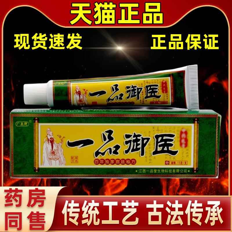 品直老发广至德一膏御医乳一KVL品御医草本抑菌软膏客回购家中常
