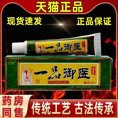 品直老发广至德一膏御医乳一KVL品御医草本抑菌软膏客回购家中常