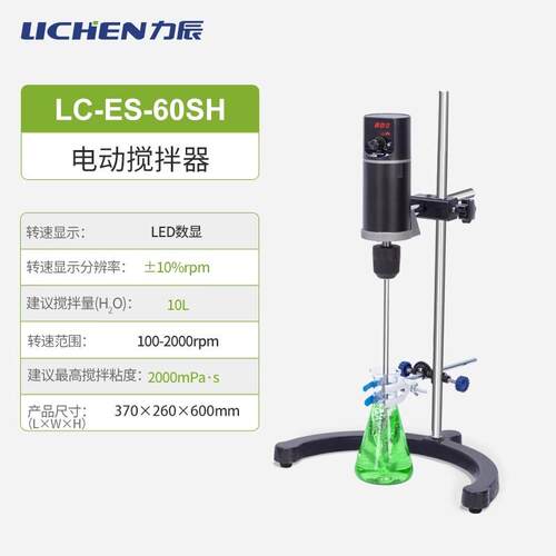 高档力辰电桨动搅器拌机实验室自动小型油漆液体不锈钢搅拌械机分