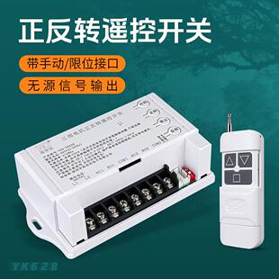遥控开关380V三相电机正反转无线远程控制电源开关220V卷闸门摇控