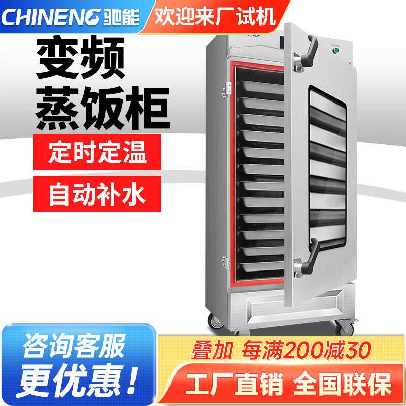 驰能变频蒸饭柜电热蒸饭车10盘蒸饭箱商用12层电汽两用大型蒸箱