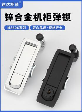 MS606-1-2配电柜平面按压式弹跳锁空压机柜锁控制低压箱设备门锁
