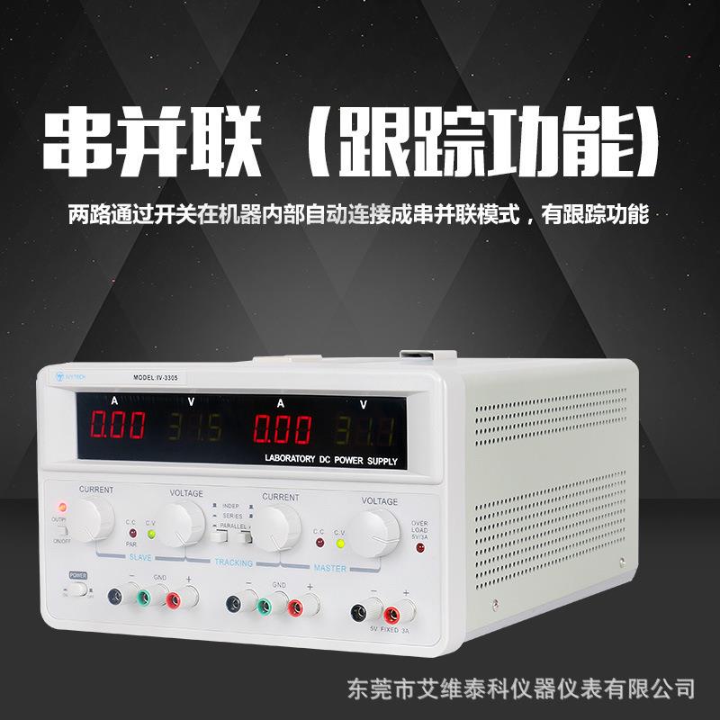 艾维泰科多路线性直流电源IV2303恒压恒流双路电源30V3A