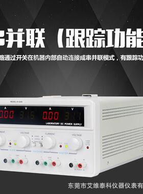 艾维泰科多路线性直流电源IV2303恒压恒流双路电源30V3A