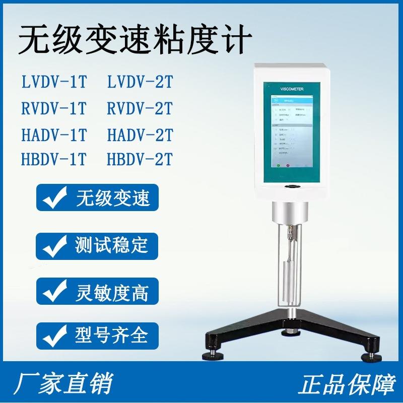 上海产触摸屏LVDV-1T/LVDV-2T/RVDV-1T/RVDV-2T数显旋转粘度计