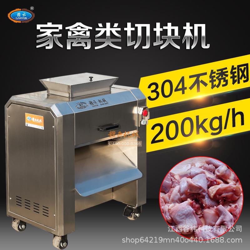 牌带骨家禽切块机商用不锈钢全自动多功能鸡鸭鱼开条剁块设备