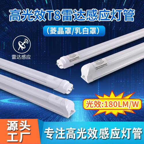 高光效180LM/W车库雷达光管t8一体日光灯改造停车场楼道5W8W