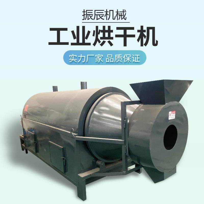 电加热滚筒烘干机小型药渣木屑滚筒烘干机煤渣矿粉烘干设备