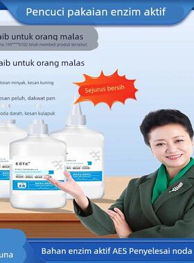 ESTE活性酵素衣物洁净剂德国AES浓缩活性一滴净王丽云去渍去油王