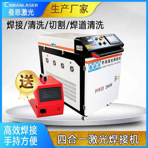四合一光纤激光手持焊接机超强伟业23T20T焊枪焊接切割焊道清洗