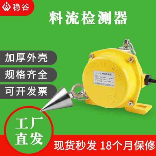 料流检测器料流开关LL-A皮带机煤流检测器料流传感器LL-I链条型
