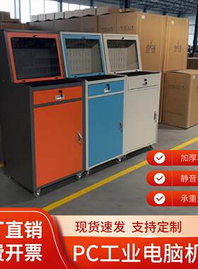 加厚工业PC移动工控机机柜立式防尘电脑柜数控机床车间设备控制柜