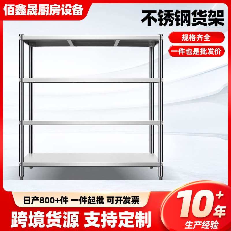 不锈钢货架厨房置物架整理锅架微波炉架子四层落地储物收纳架