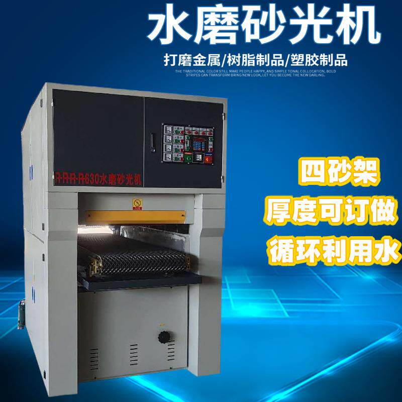 金属砂光机铝合金水磨砂光机人造石大理石重型水砂机磨毛刺拉丝