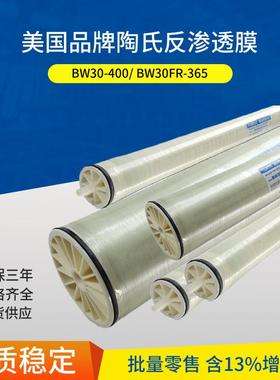 BW30-365IG化工行业陶氏反渗透膜DOW反渗透膜反渗透膜