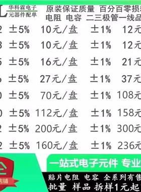0402 0603 0805 1206 1210 贴片电阻 0欧 10R 100R 1K 2K 100K-1M