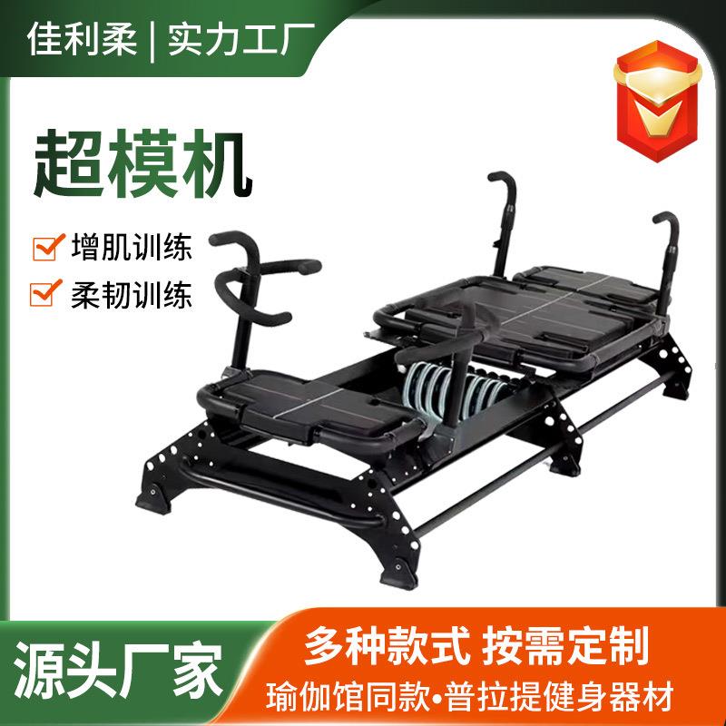 跨境超模机瑜伽健身房通用多功能女子塑形器材商用铝合金超模机