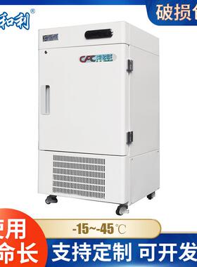 和利实验用低温保存箱-45度58L实验室低温冰箱制冷低温保存箱