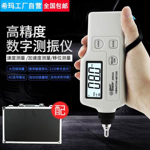 希玛AR63A便携式数字测振仪速度位移加速度测量AC数据输出