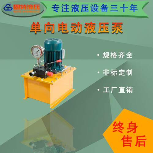 小型超高压液压站电动油泵配件液压油缸配套电磁泵单向手动换向