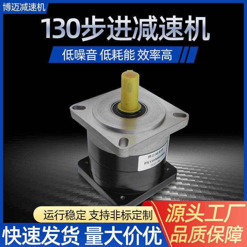 厂家包邮110/130PX系列步进减速机小型步进减速机行星齿轮减速机