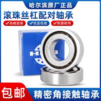 哈尔滨滚珠丝杠配对轴承7603020 7603025 7603030 7603035 TN P4