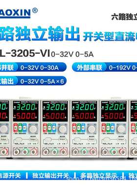 兆信6路可调直流稳压电源多路0-32V0-5A可外部串并联控制输出