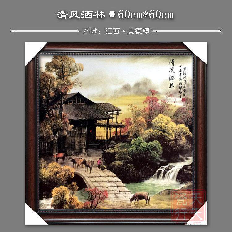 景德镇瓷板画 新中式挂画客厅装饰画 正方形风景画山水画喜上眉梢