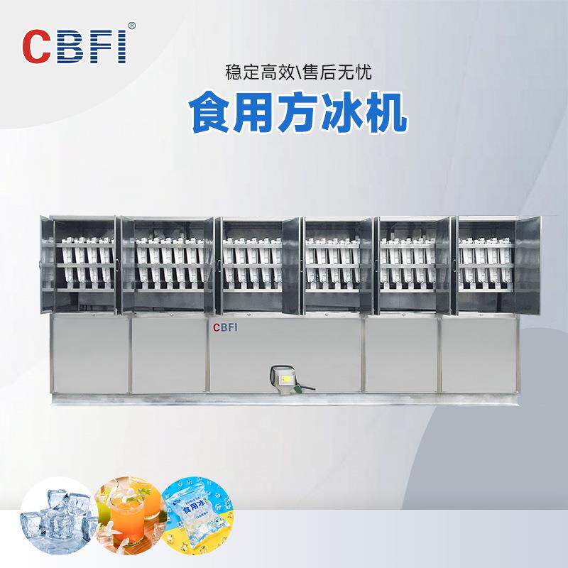 10吨大型工业方冰机海鲜水产保鲜冰块制作机器 食品级方冰设备