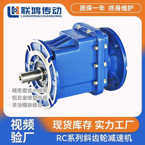 RCF01铝合金齿轮箱RC01法兰立式立体车库精密斜齿轮减速机硬齿面