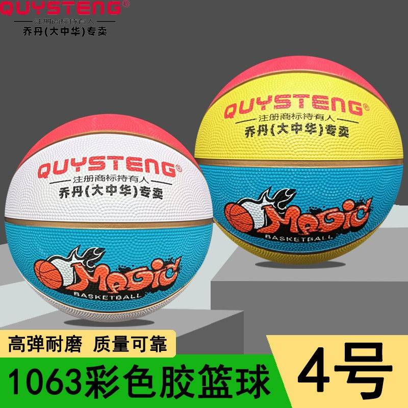 篮球皮球幼儿园小学生室外运动训练3号4号7号5号橡胶耐磨训练篮球