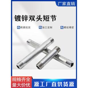 Dn20镀锌双头短段4 6点加厚镀锌管水管钢管加工
