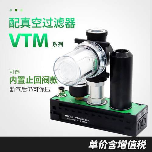 VTM301多级真空发生器气动大流量大吸力VTM系列替PIAB负压真空泵