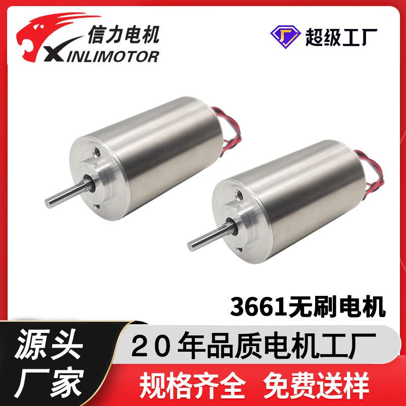 3661大扭矩直流无刷电机高速小型4000转修枝剪手电钻微型马达