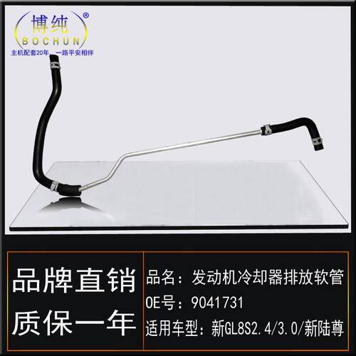 适用新GL8S2.4/3.0陆尊发动机冷却器排放软管副水壶水管汽车配件