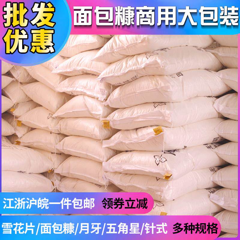 新疆包邮面包糠商用大包装雪花片香脆糠包裹料面包屑炸鸡柳鸡排量
