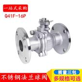 O型手动切断阀DN25 浮动球阀过水 16P 不锈钢国标法兰球阀Q41F