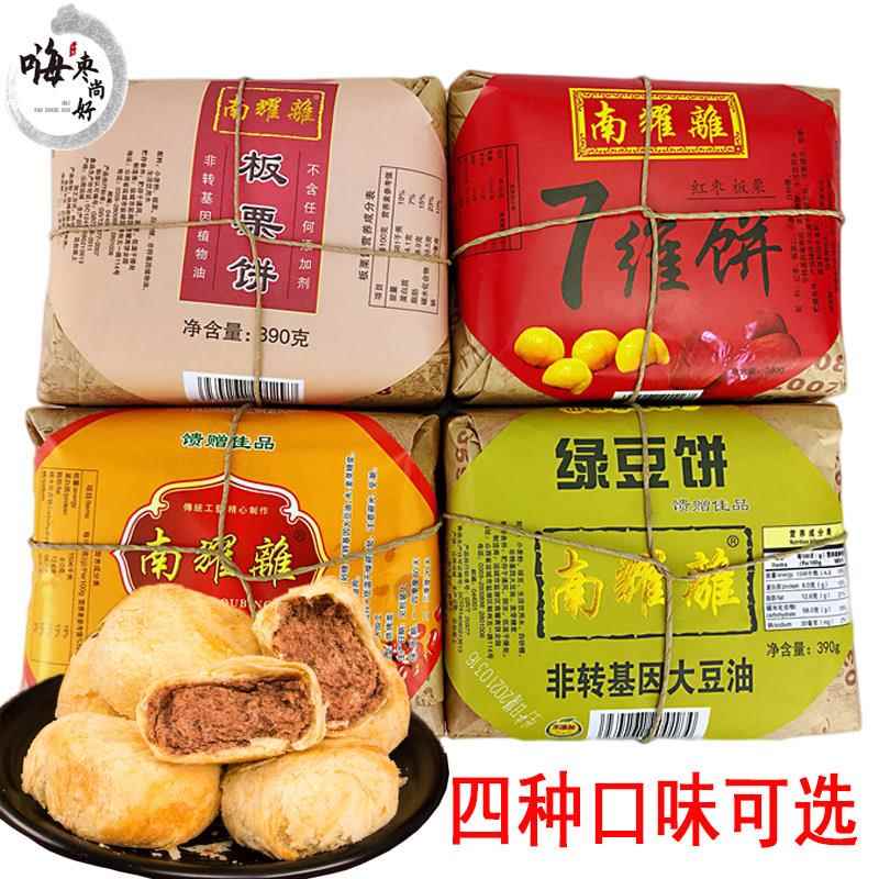 正宗南耀离绿豆饼 红豆饼 板栗饼七维饼390g*2袋山西运城传统糕点