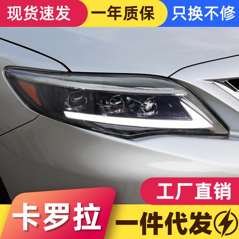 适用于11-13款丰田卡罗拉大灯总成改装LED日行灯流水转向灯透镜