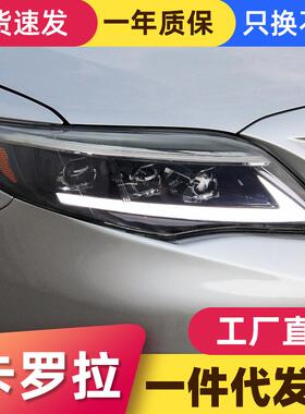 适用于11-13款丰田卡罗拉大灯总成改装LED日行灯流水转向灯透镜