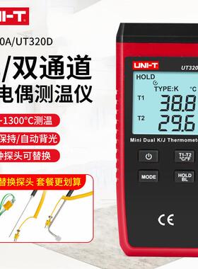 优利德接触式测温仪UT320AD高精度数字温度计K型热电偶UT321UT325