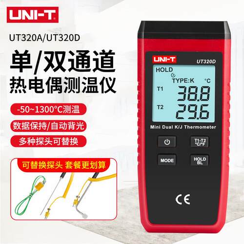 优利德接触式测温仪UT320AD高精度数字温度计K型热电偶UT321UT325