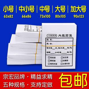 宗弘厂家西药袋纸质医用药袋大号服药袋小号内服药袋配药小纸袋