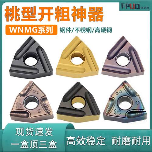 桃形开槽数控外圆车刀片WNMG080408 04R/L钢件不锈钢开粗合金刀头